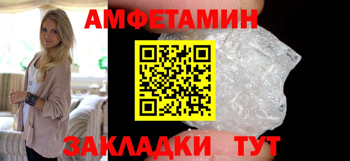 Амфетамин Розовый Благовещенск