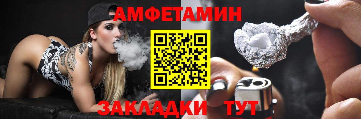 АМФ  Вход с VPN  Благовещенск  Амфетамин Premium 
