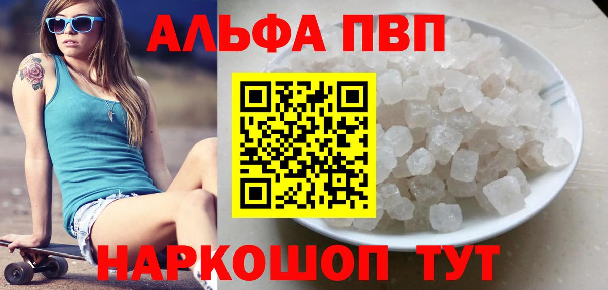 APVP кристаллы  Вход с VPN  Благовещенск  Alfa_PVP Crystall 