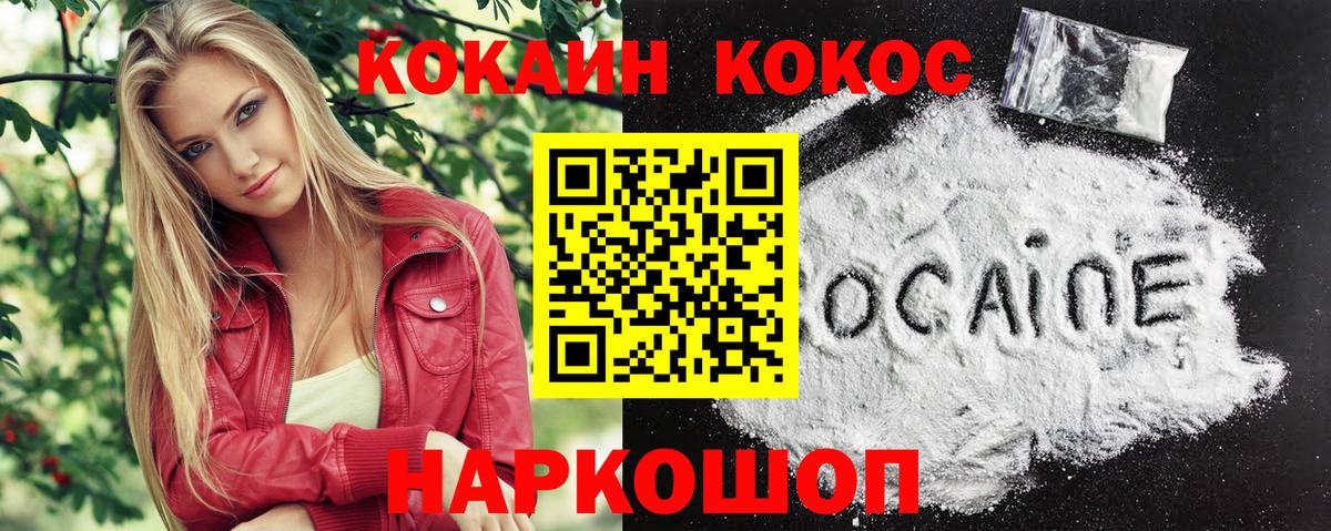 КОКАИН 99%  COCAIN Fish Scale  цена   Вход с VPN  Благовещенск  COCAIN 