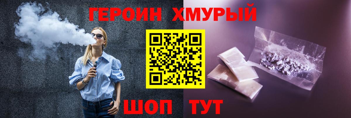 ГЕРОИН герыч Благовещенск