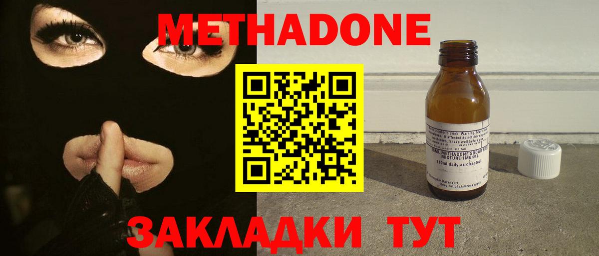 Благовещенск  МЕТАДОН кристалл  Вход с VPN 