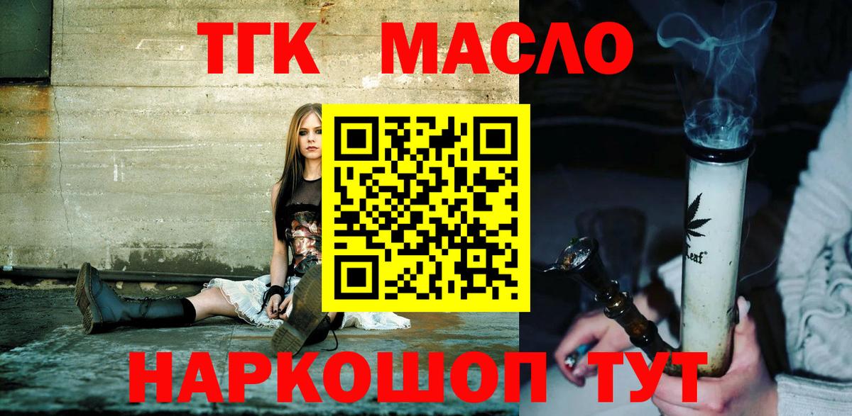 магазин    ТГК гашишное масло  Вход с VPN  Благовещенск  ТГК концентрат 